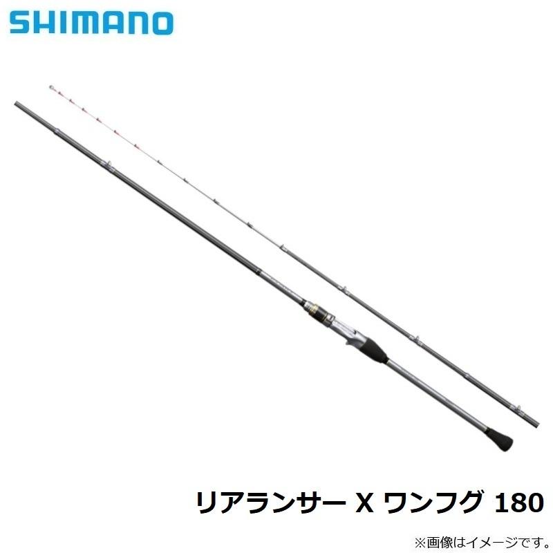 リアランサー　ワンフグ　180 シマノ シマノ リアランサー X ワンフグ 180 : 釣具のFTO - 通販