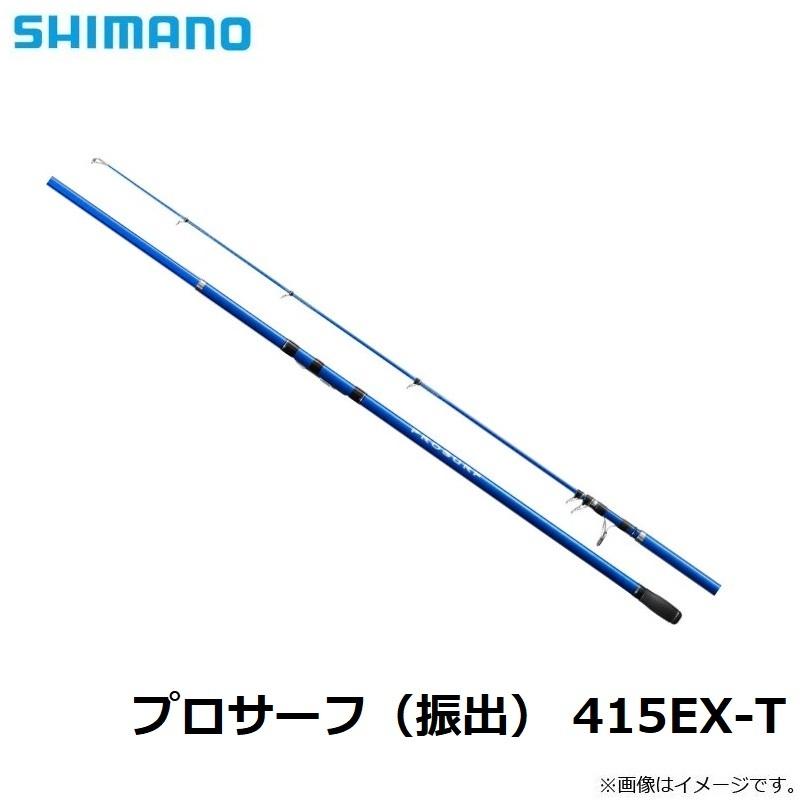 シマノ（SHIMANO） プロサーフ（振出） 415EX-T : 釣具のFTO - 通販