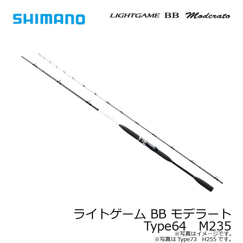 シマノ LIGHTGAME BB Moderato Type64 M235 シマノ ライトゲームBB モデラート TYPE64 M235 (船竿)【送料
