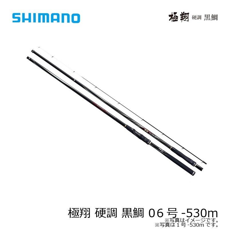 シマノ（SHIMANO） 極翔 硬調 黒鯛 06号-530m / 磯竿 クロダイ チヌ