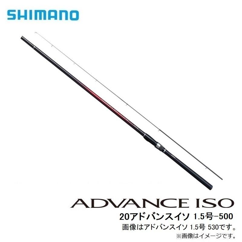シマノ（SHIMANO） 20アドバンス イソ 1.5号-500 / 磯竿 : 釣具のFTO