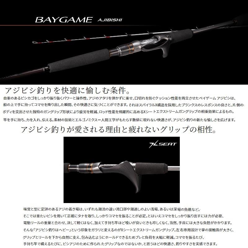 シマノ（SHIMANO） 22ベイゲームアジビシ 180R : 釣具のFTO - 通販