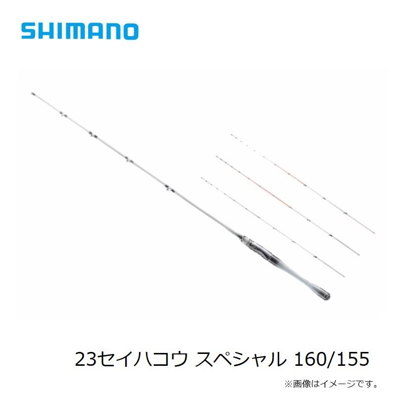 シマノ（SHIMANO） 23セイハコウ スペシャル 160/155 / 筏竿 : 釣具の