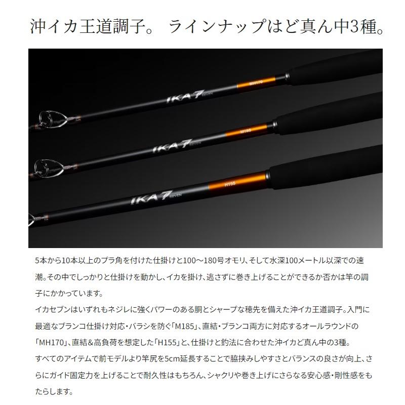 シマノ（SHIMANO） 23 イカ セブン MH170 / 船竿 : 釣具のFTO - 通販