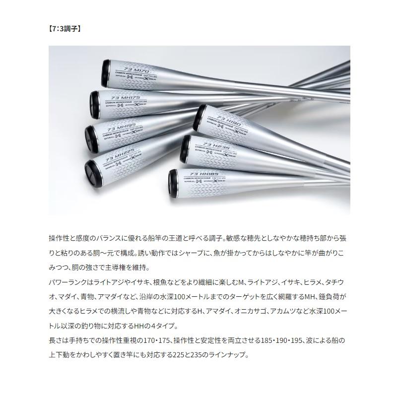 シマノ（SHIMANO） ライトゲームXR 73H235 / 船 竿 : 釣具のFTO - 通販