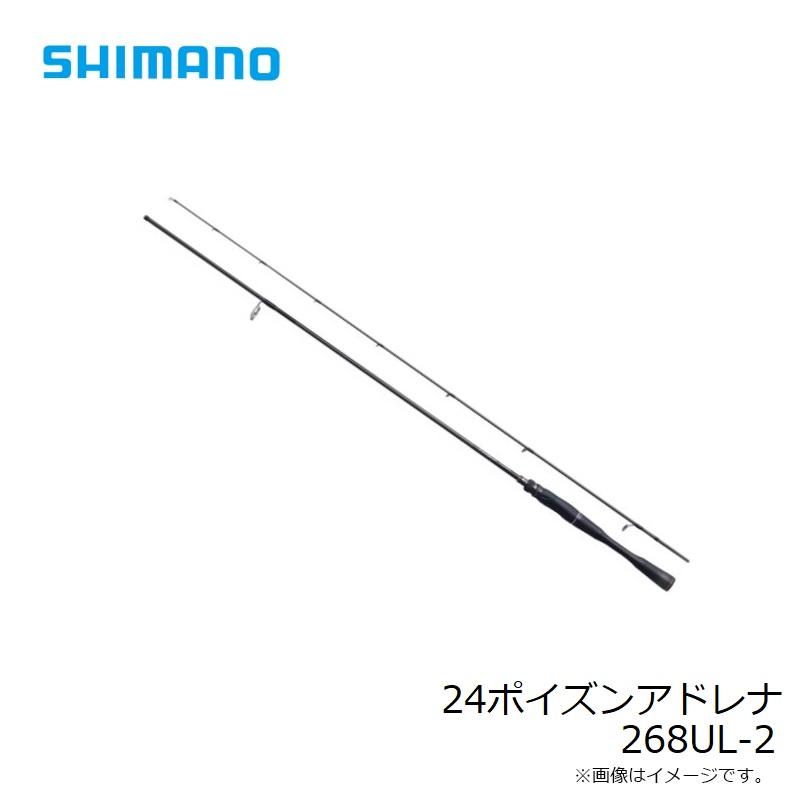 シマノ（SHIMANO） 24ポイズンアドレナ 268UL-2 / バス スピニング
