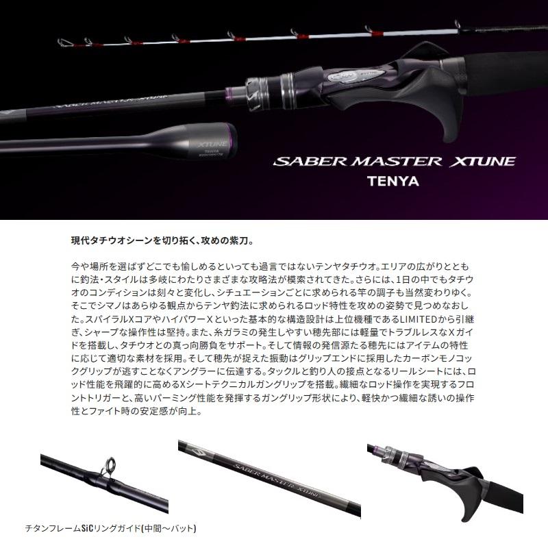 シマノ サーベルマスターエクスチューンテンヤ 82H172　/ 船 タチウオ 太刀魚 ロッド 竿【大型1】 シマノ（SHIMANO） サーベルマスターエクスチューンテンヤ 82H172 / 船