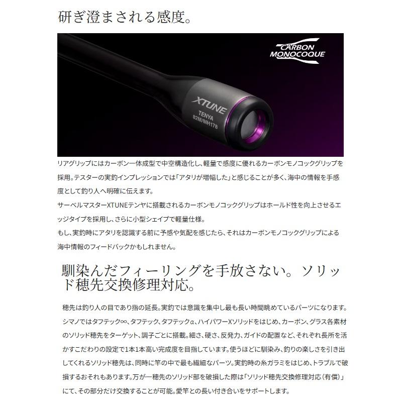 シマノ（SHIMANO） サーベルマスターエクスチューンテンヤ 82H172 / 船