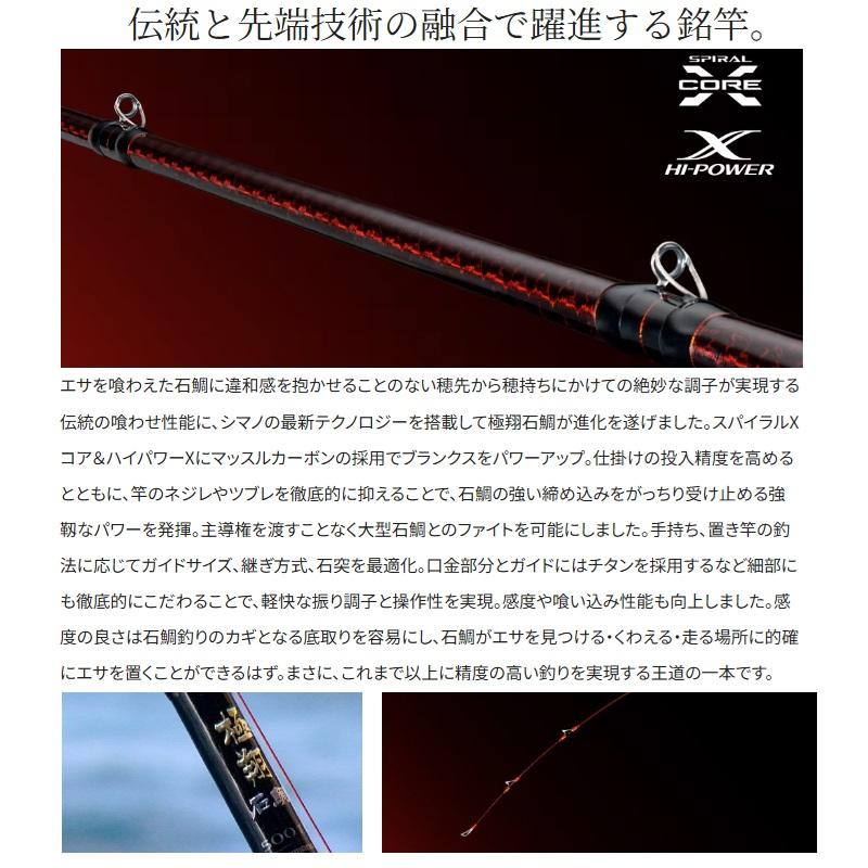 シマノ（SHIMANO） 24極翔 石鯛 525クチジロ【大型2】 : 釣具のFTO