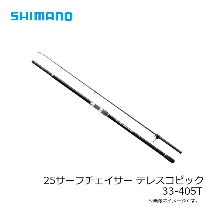 シマノ（SHIMANO） 25サーフチェイサー テレスコピック 33-405T / 投げ