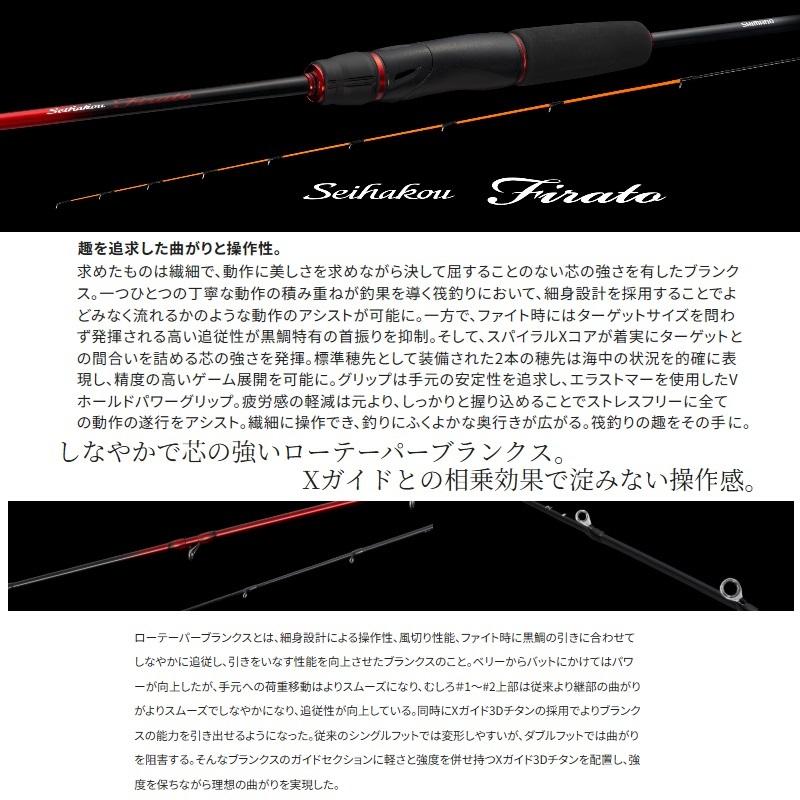 シマノ（SHIMANO） 25セイハコウ フィラート 160 / チヌ 黒鯛 カセ 筏