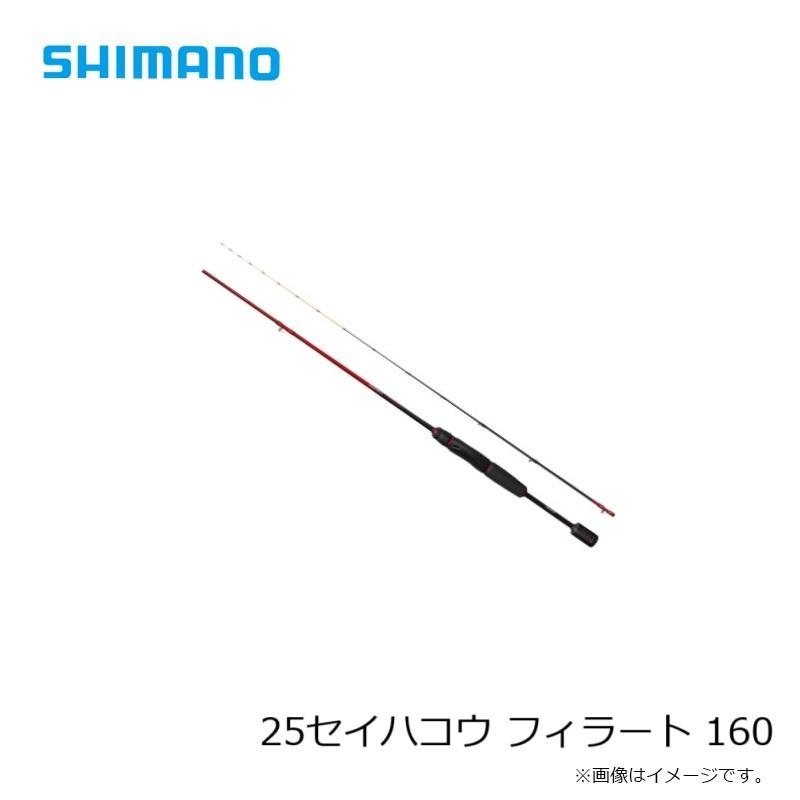 シマノ（SHIMANO） 25セイハコウ フィラート 160 / チヌ 黒鯛 カセ 筏