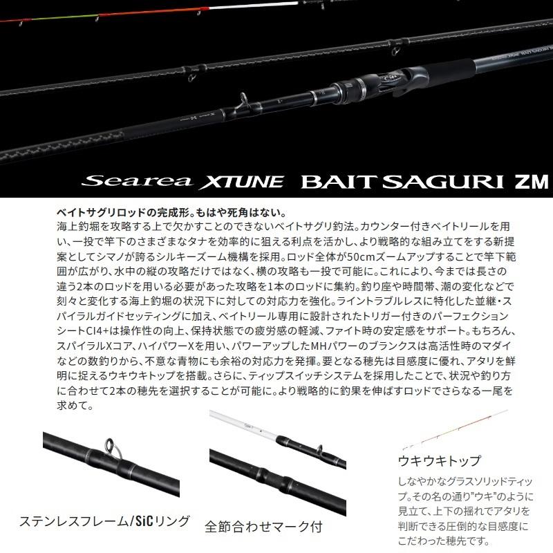 シマノ（SHIMANO） シーリアエクスチューン ベイトサグリZM MH300-350