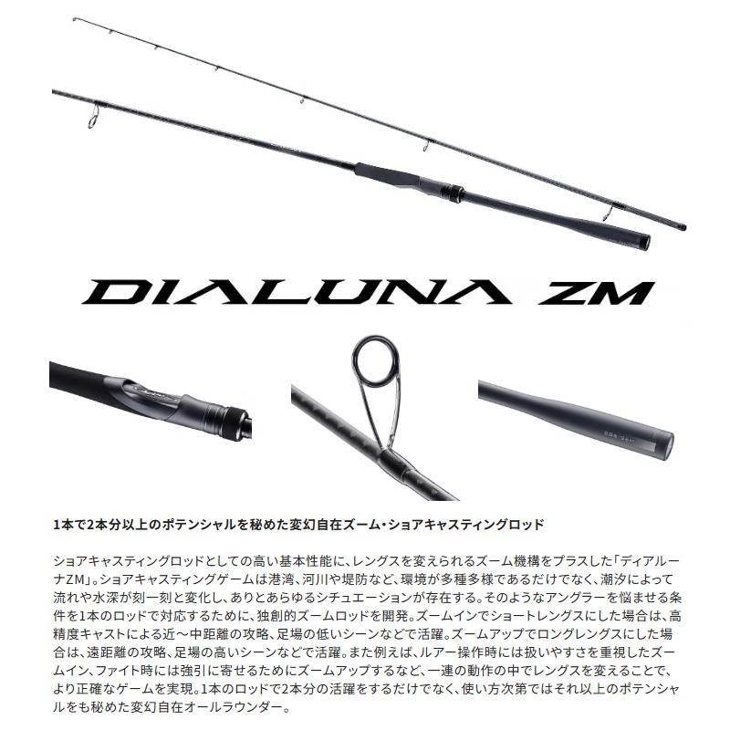 シマノ（SHIMANO） ディアルーナZM S76-86ML : 釣具のFTO - 通販