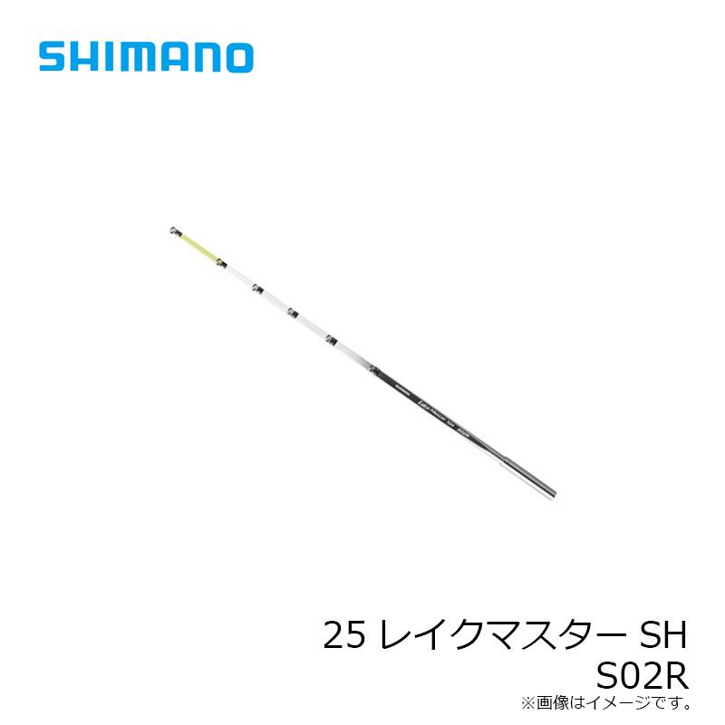 シマノ（SHIMANO） 25レイクマスターSH S02R : 釣具のFTO - 通販
