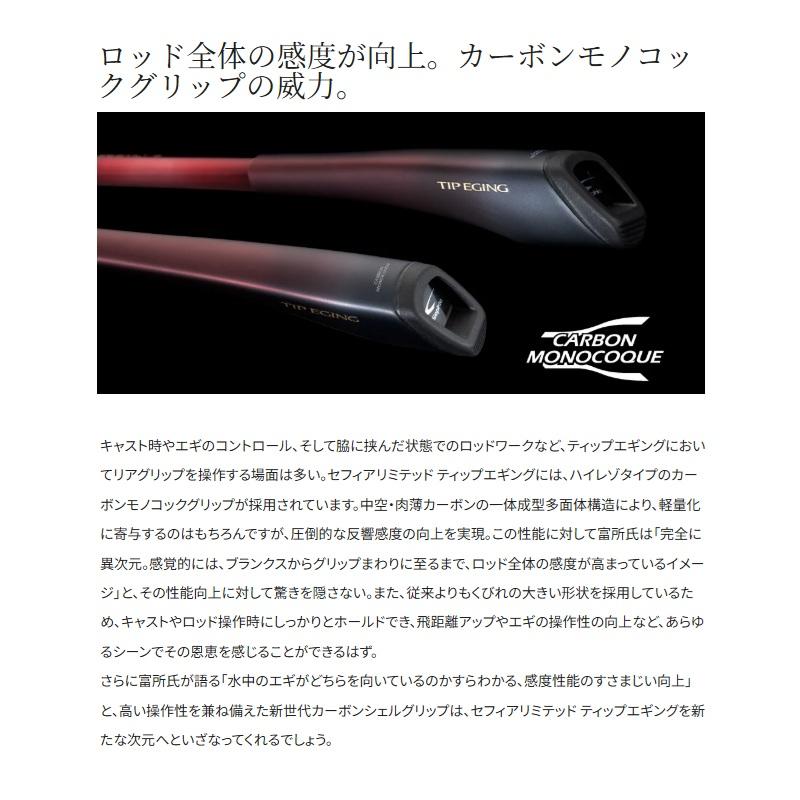 シマノ（SHIMANO） 26セフィアリミテッド ティップエギング S610L-S