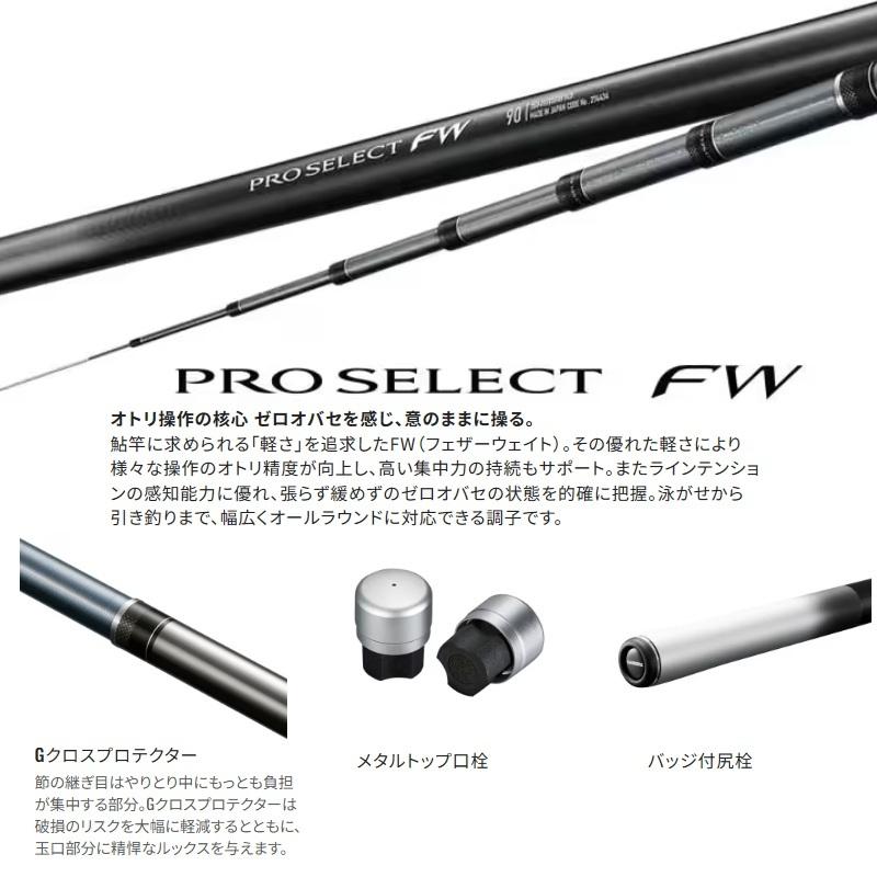 釣具用品　シマノ鮎釣竿 シマノ（SHIMANO） 26プロセレクトFW 85 鮎竿 友釣り 2026年モデル