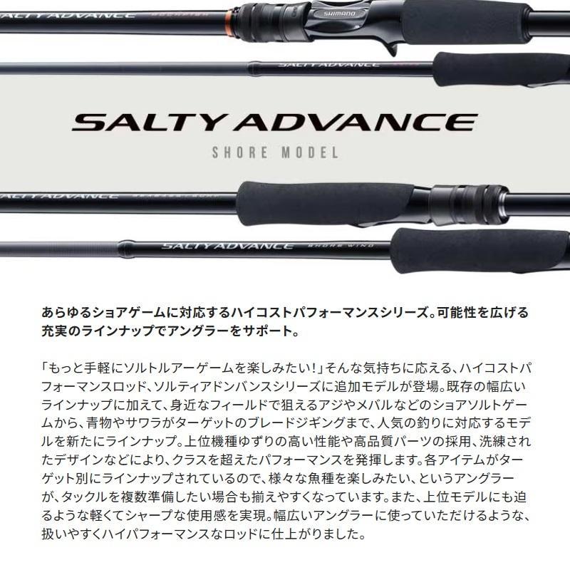 シマノ（SHIMANO） 25ソルティーアドバンス ショアモデル メバル S76UL