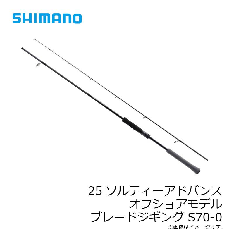 シマノ（SHIMANO） 25ソルティーアドバンス オフショアモデル ブレード