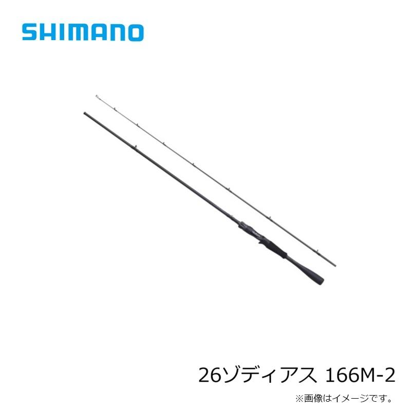 シマノ（SHIMANO） 26ゾディアス 166M-2 / バス ベイト ロッド 2ピース