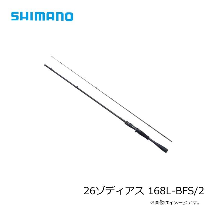 シマノ（SHIMANO） 26ゾディアス 168L-BFS/2 / バス ベイト ロッド 2