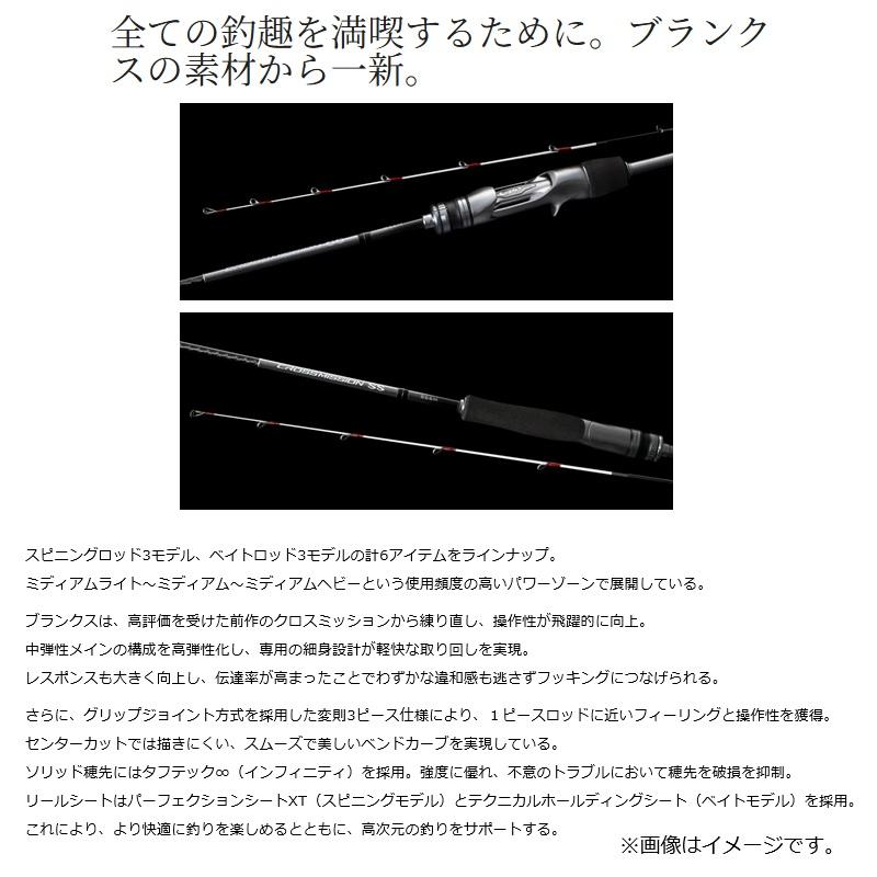 シマノ（SHIMANO） クロスミッションSS S66ML / スピニング ロッド