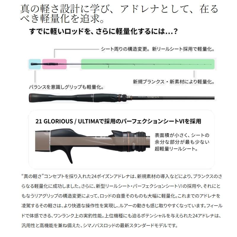 シマノ（SHIMANO） 24ポイズンアドレナ 170L-BFS/2 / バス ベイト