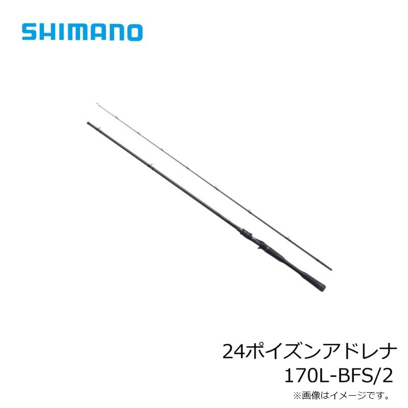 シマノ（SHIMANO） 24ポイズンアドレナ 170L-BFS/2 / バス ベイト