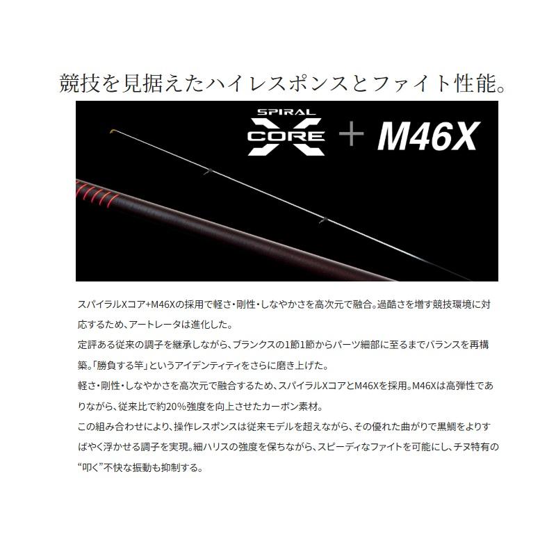 シマノ（SHIMANO） 26鱗海アートレータ 1-500 / りんかい チヌ 黒鯛 竿