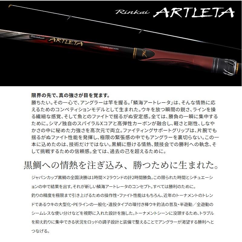 シマノ（SHIMANO） 26鱗海アートレータ 1.2-530 / りんかい チヌ 黒鯛