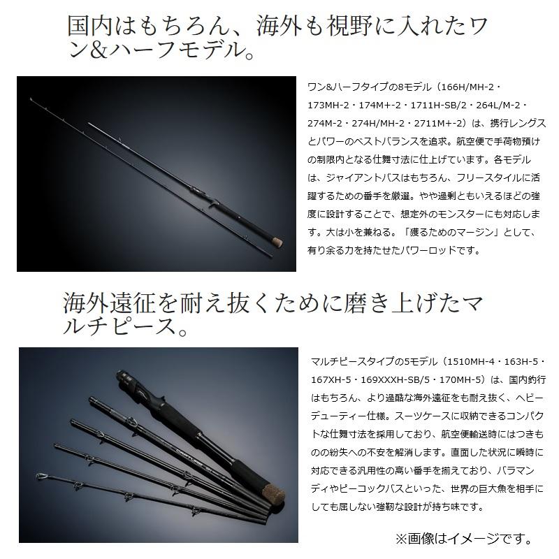 シマノ（SHIMANO） キャプチャー 170MH-5 / 海外 怪魚 ベイト ロッド