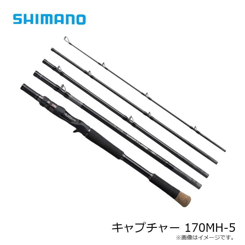 【新品未使用品】SHIMANO CAPTURE 170MH-5 シマノ（SHIMANO） キャプチャー 170MH-5 / 海外 怪魚 ベイト ロッド