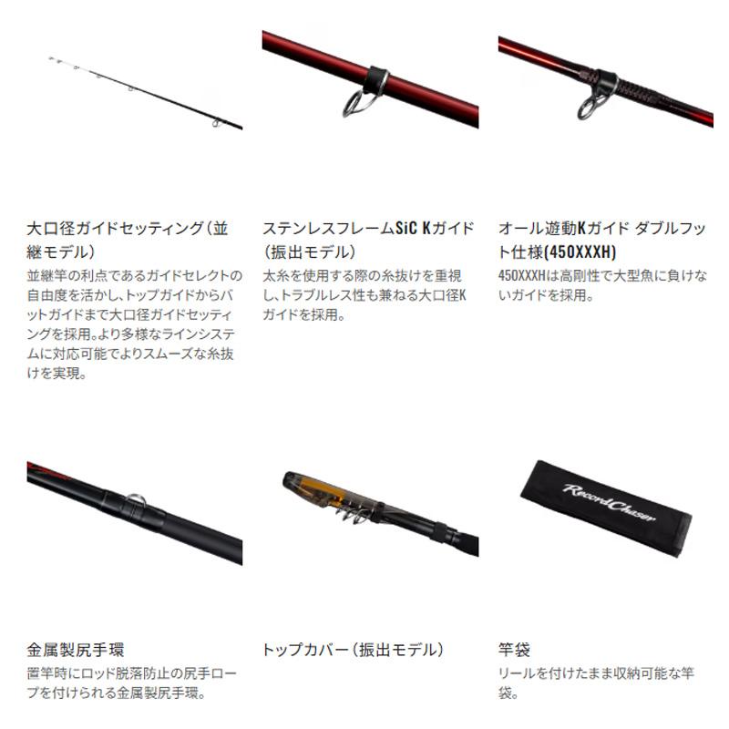シマノ（SHIMANO） レコードチェイサー 435XXH/4 /大物竿 磯竿 クエ