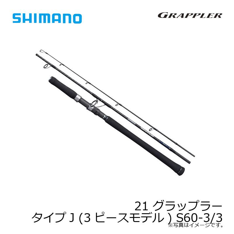 シマノ 21 グラップラー タイプJ (3ピースモデル) S603-3 シマノ 21 グラップラー タイプJ (3ピースモデル) S603-3