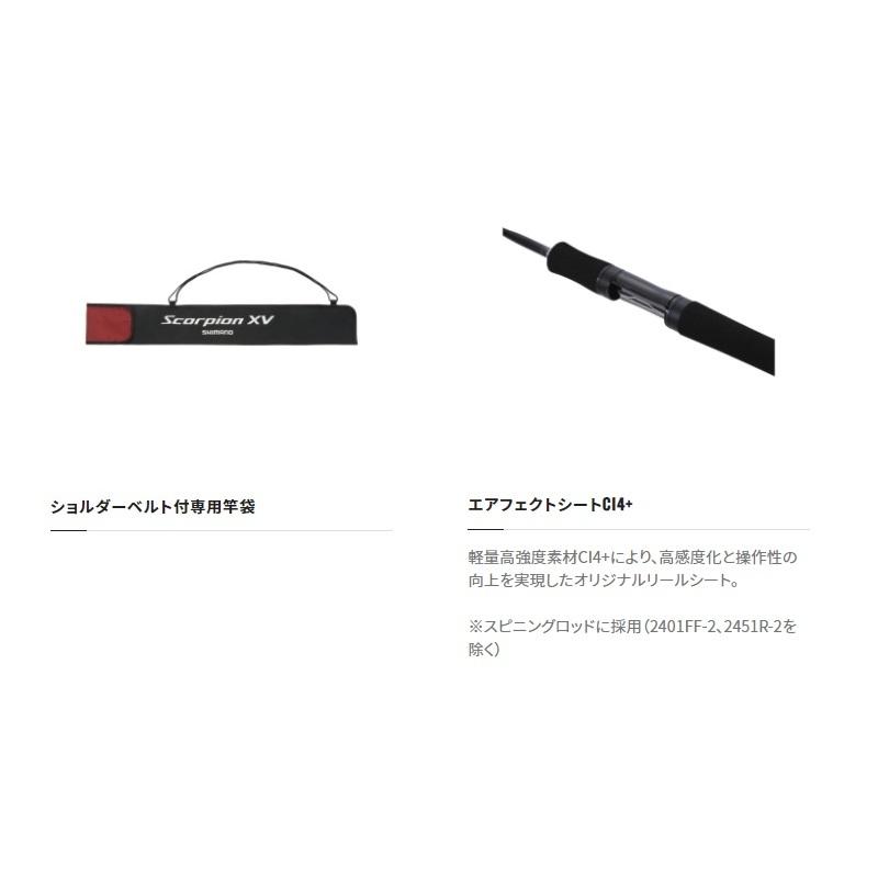 シマノ（SHIMANO） スコーピオンXV 2501FF-2 / フリースタイル