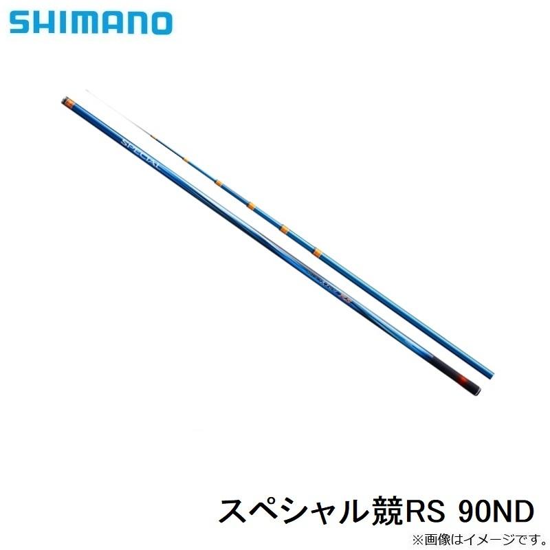 シマノ スペシャル競RS 90ND 【超目玉枠】