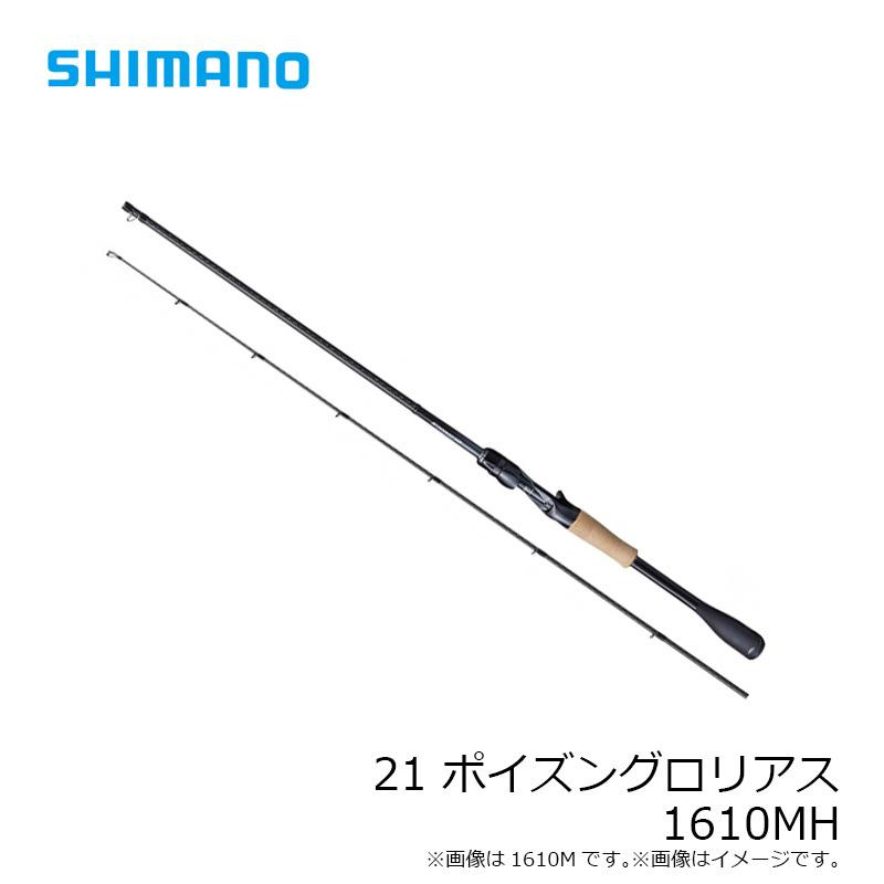 シマノ（SHIMANO） 21 ポイズングロリアス 1610MH / バスベイト ロッド