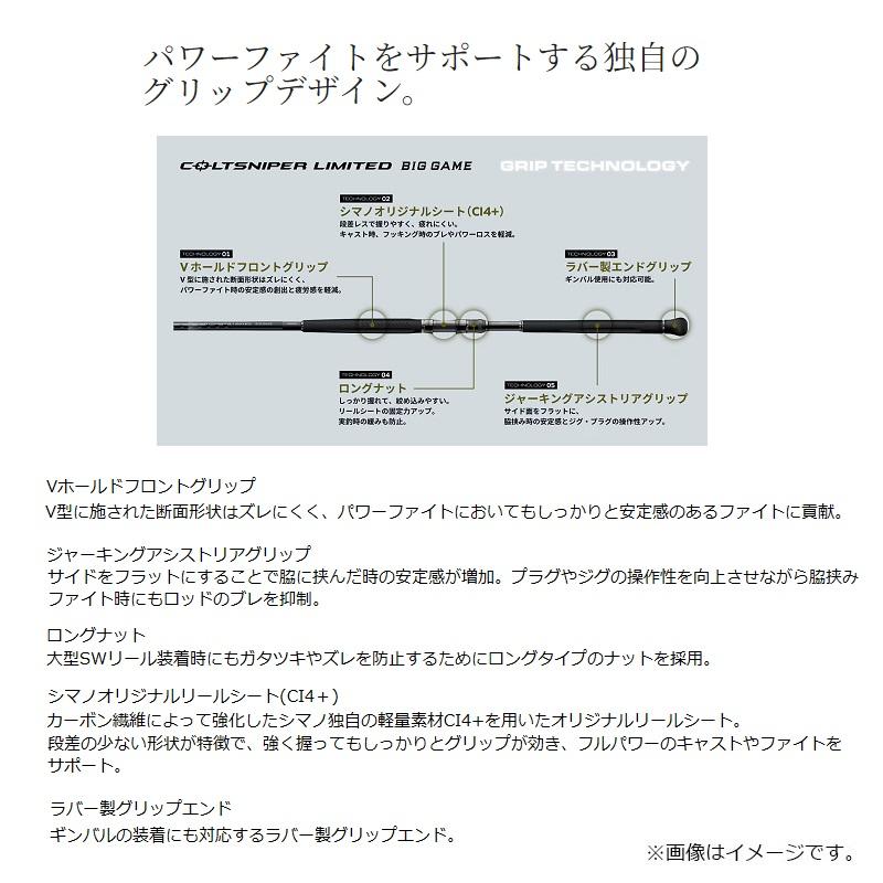 シマノ（SHIMANO） 24 コルトスナイパー リミテッド ビッグゲーム