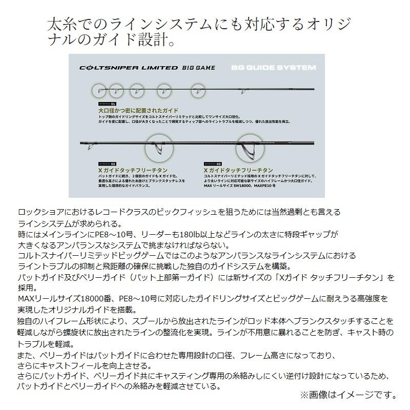 シマノ（SHIMANO） 24 コルトスナイパー リミテッド ビッグゲーム