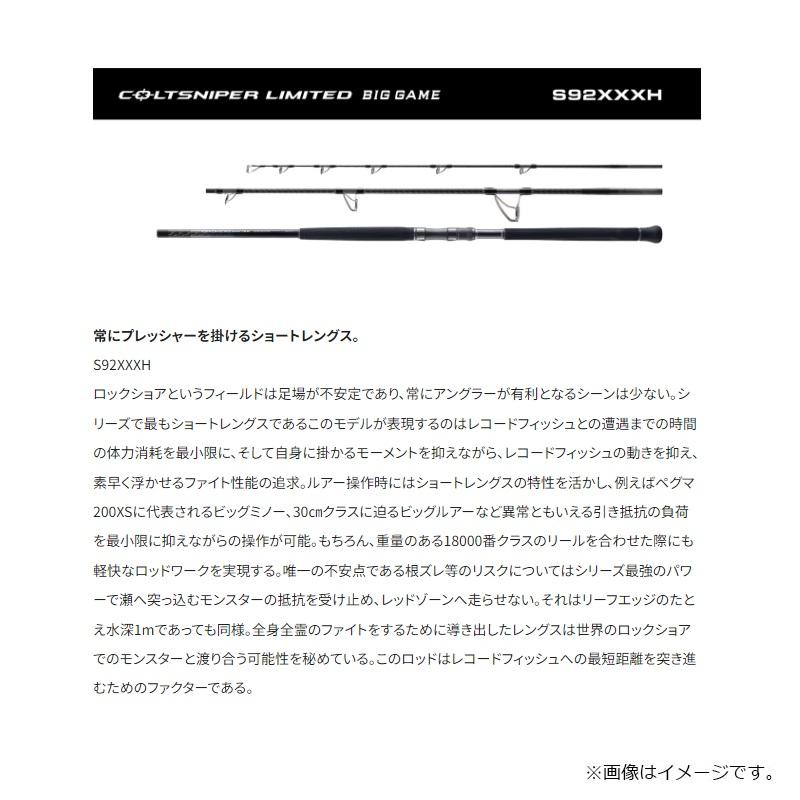 シマノ（SHIMANO） 24 コルトスナイパー リミテッド ビッグゲーム