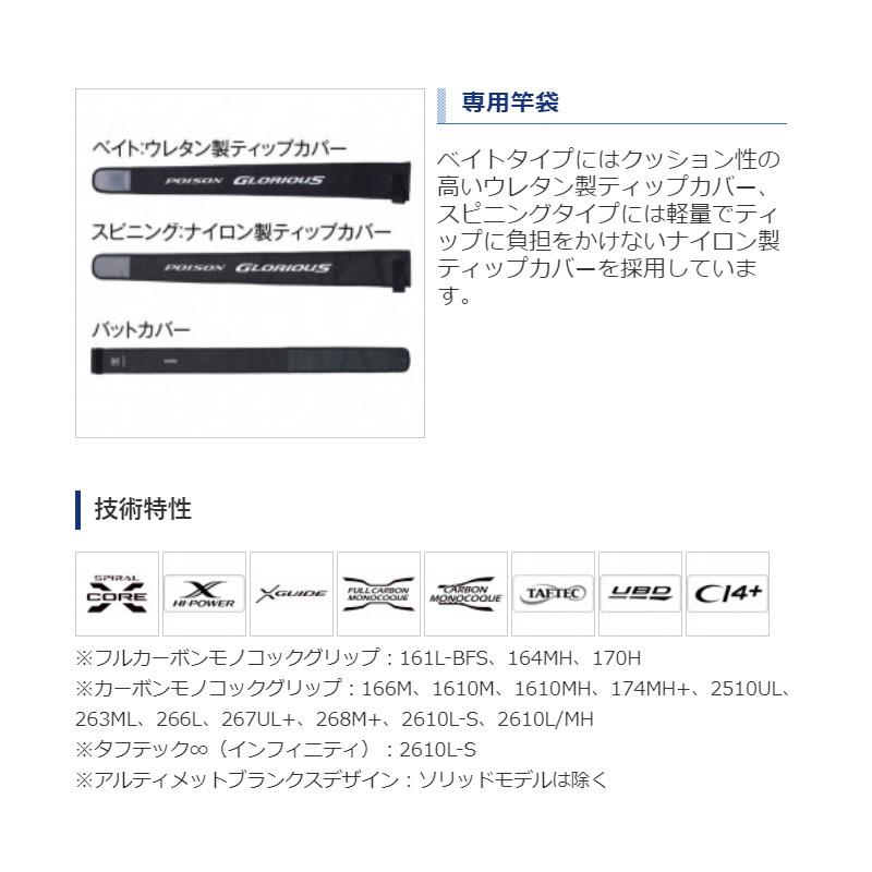 アル様発払　21シマノ ポイズングロリアス 267UL+ スピニングロッド シマノ シマノ×ジャッカル '21 POISON GLORIOUS(ポイズン