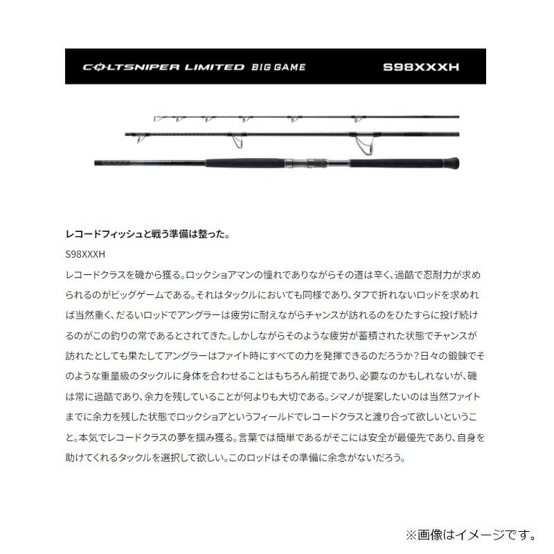 シマノ（SHIMANO） 24 コルトスナイパー リミテッド ビッグゲーム