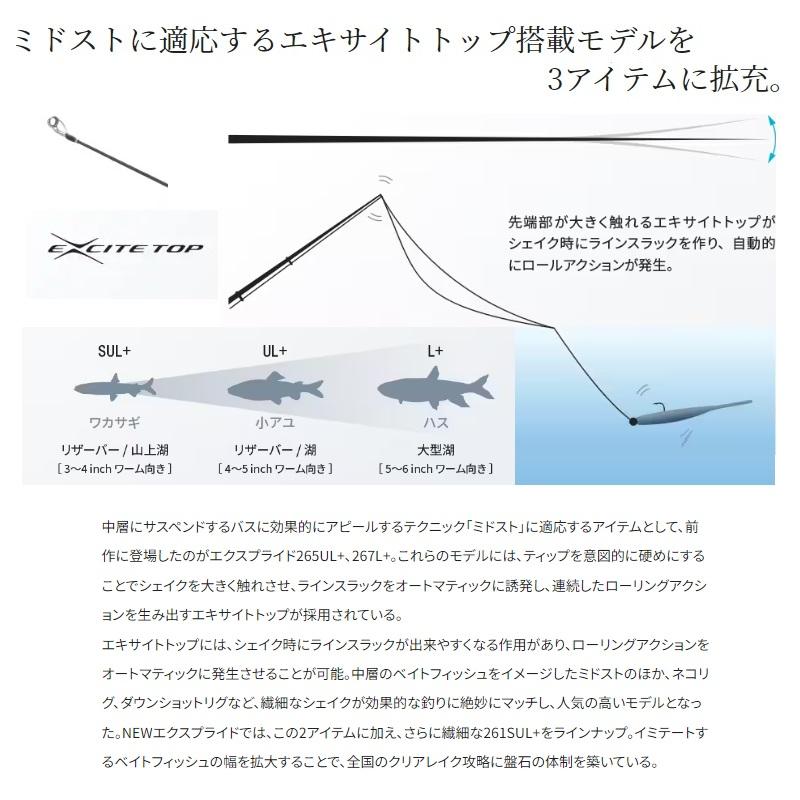 シマノ（SHIMANO） 22エクスプライド 267L+-2 / バス スピニング