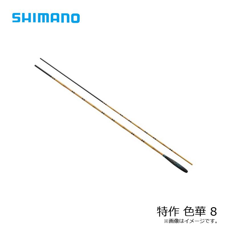 シマノ（SHIMANO） 特作 色華 8 / へら 竿 : 釣具のFTO - 通販 - Yahoo