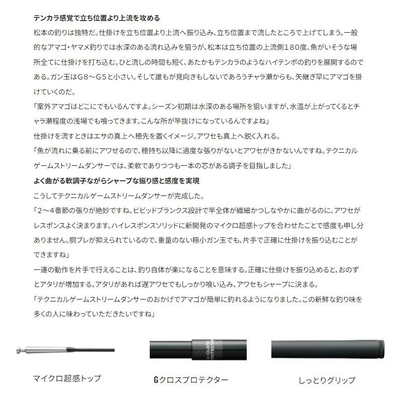 シマノ（SHIMANO） テクニカルゲームストリームダンサー 53 : 釣具の