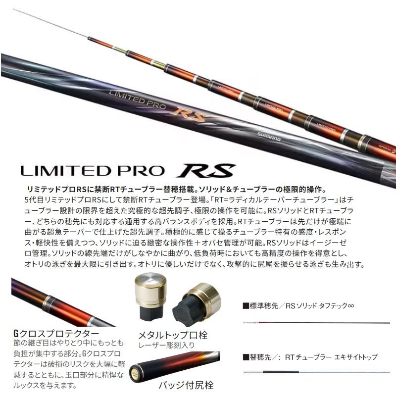 シマノ（SHIMANO） 25リミテッドプロRS 85 / 鮎 あゆ 友釣り 竿【大型2