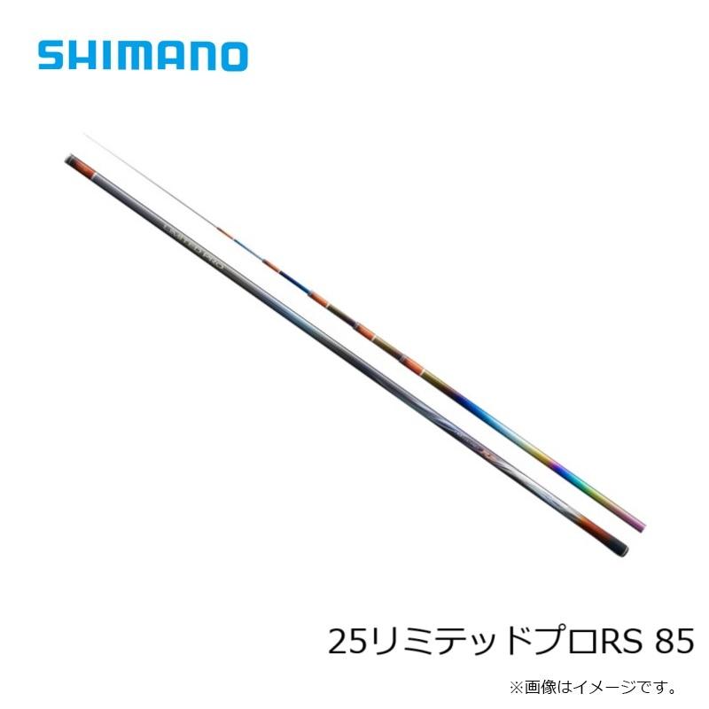シマノ（SHIMANO） 25リミテッドプロRS 85 / 鮎 あゆ 友釣り 竿【大型2