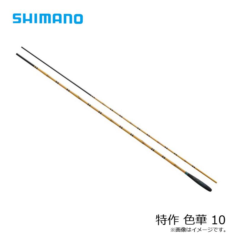 シマノ（SHIMANO） 特作 色華 10 / へら 竿 : 釣具のFTO - 通販