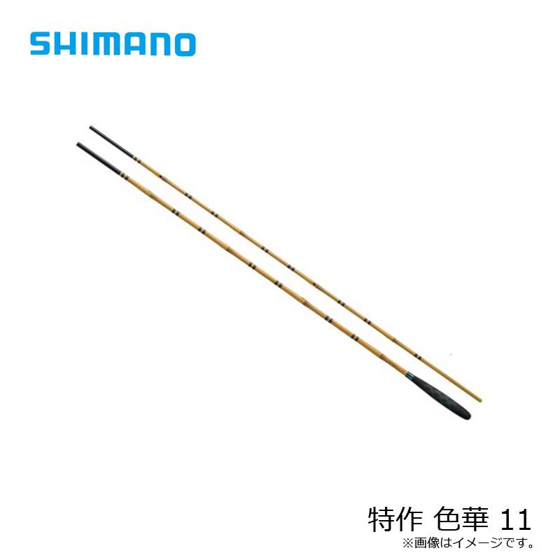 シマノ（SHIMANO） 特作 色華 11 / へら 竿 : 釣具のFTO - 通販