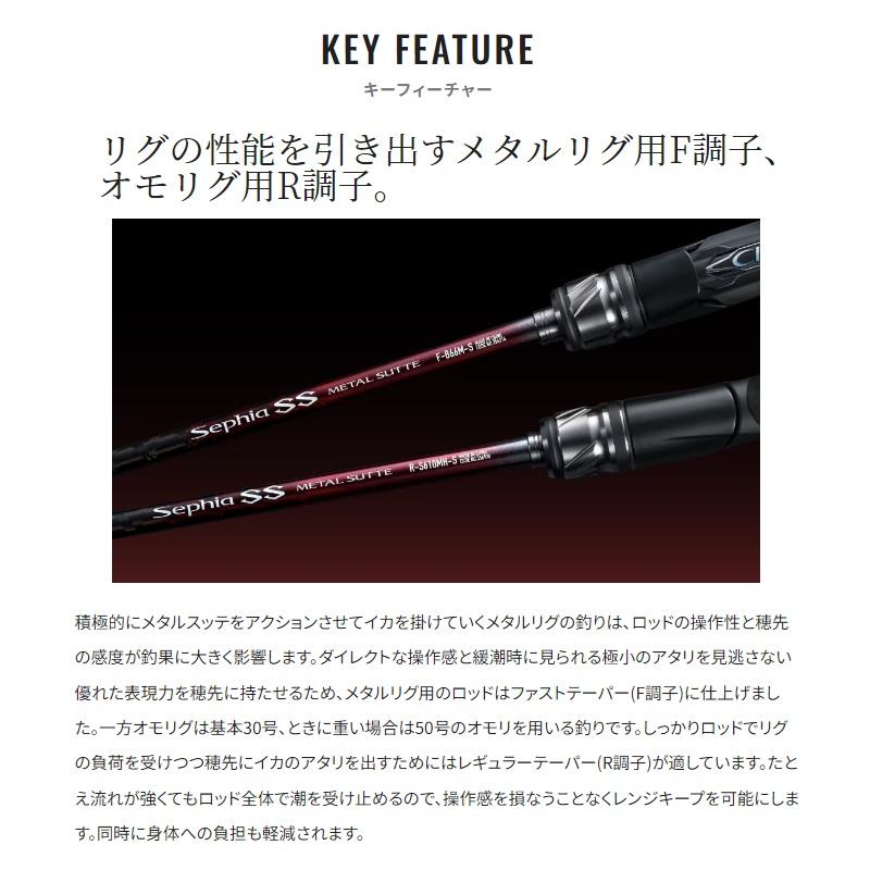 シマノ（SHIMANO） 24セフィアSS メタルスッテ F-B511MLS